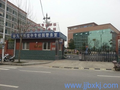 九江科技（jì）中专电子学生（shēng）证系统